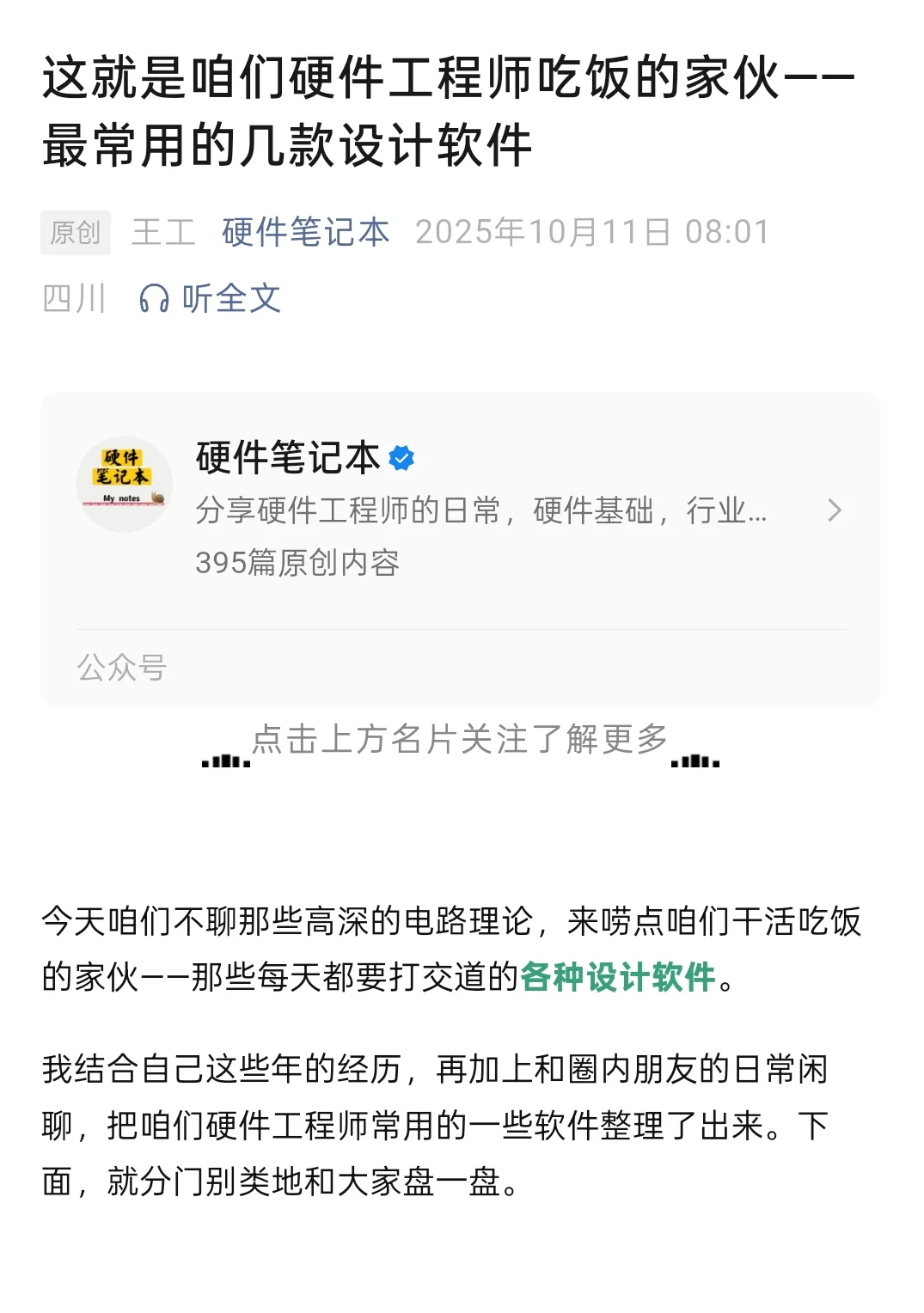 硬件工程师吃饭的家伙——几款设计软件