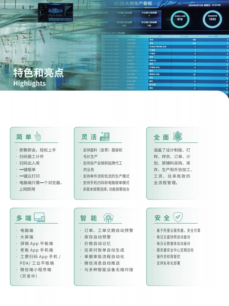 童装生产管理软件