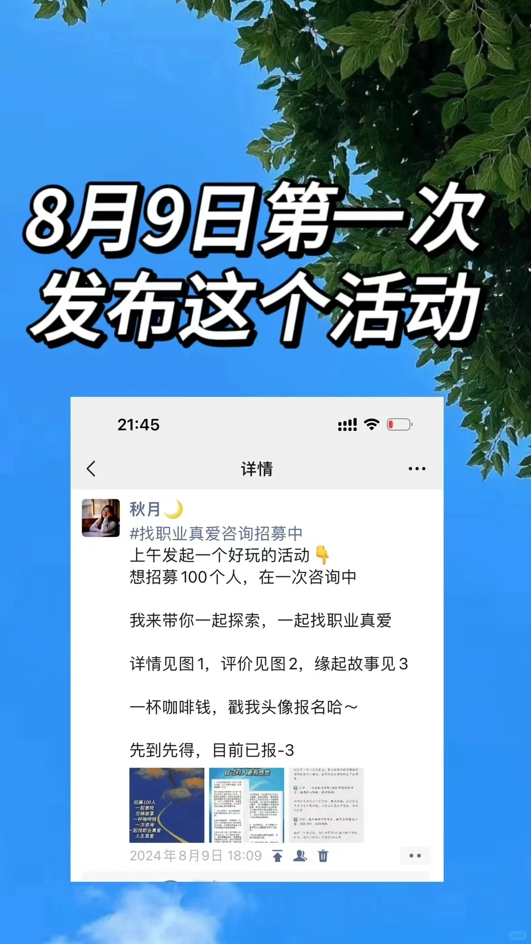 公益为100个职业迷茫者做职业咨询