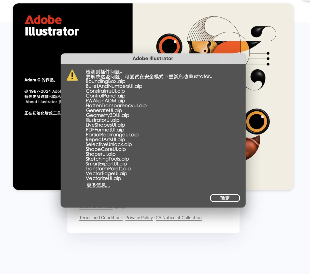 求助🙏 Adobe AI打开显示检测到插件问题