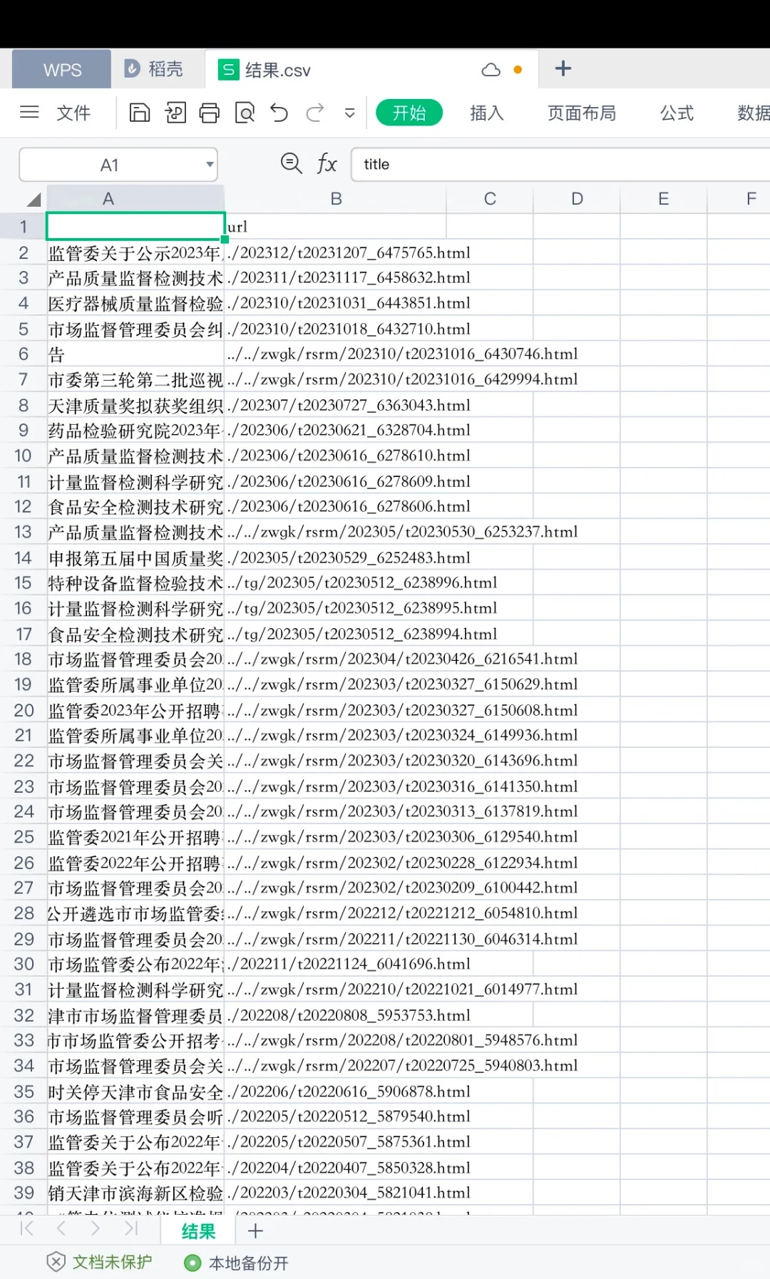 下午花了2个半h学了下爬虫，这东西真好玩