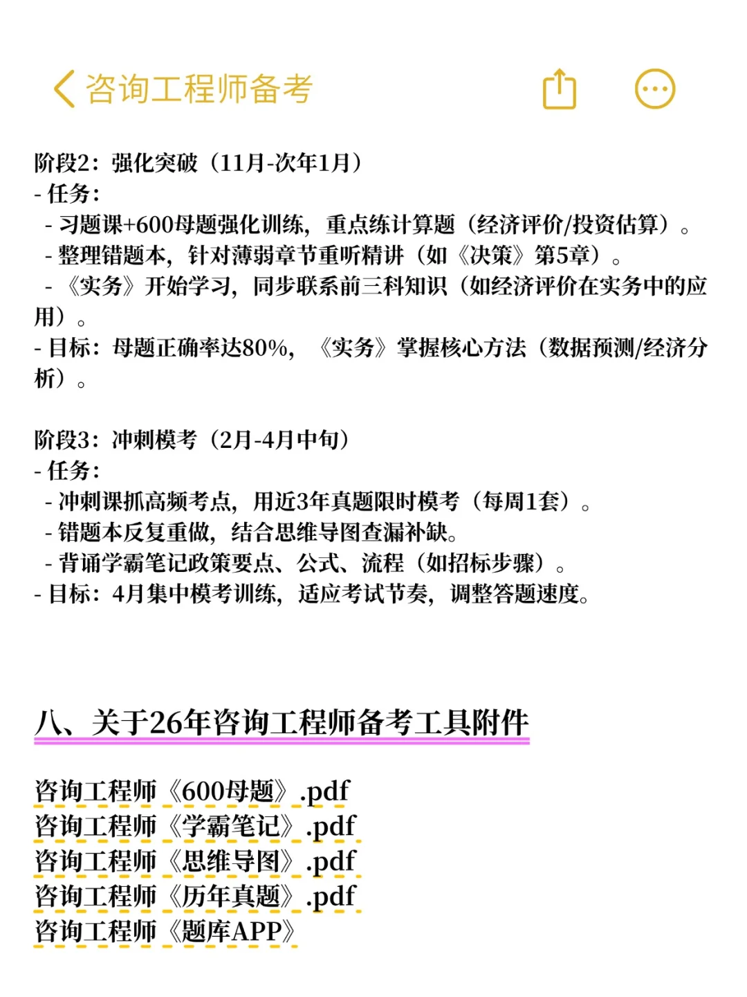 26咨询工程师，明年将是最简单的一年！