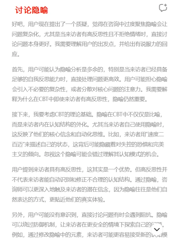 测试DeepSeek的“督导”效果