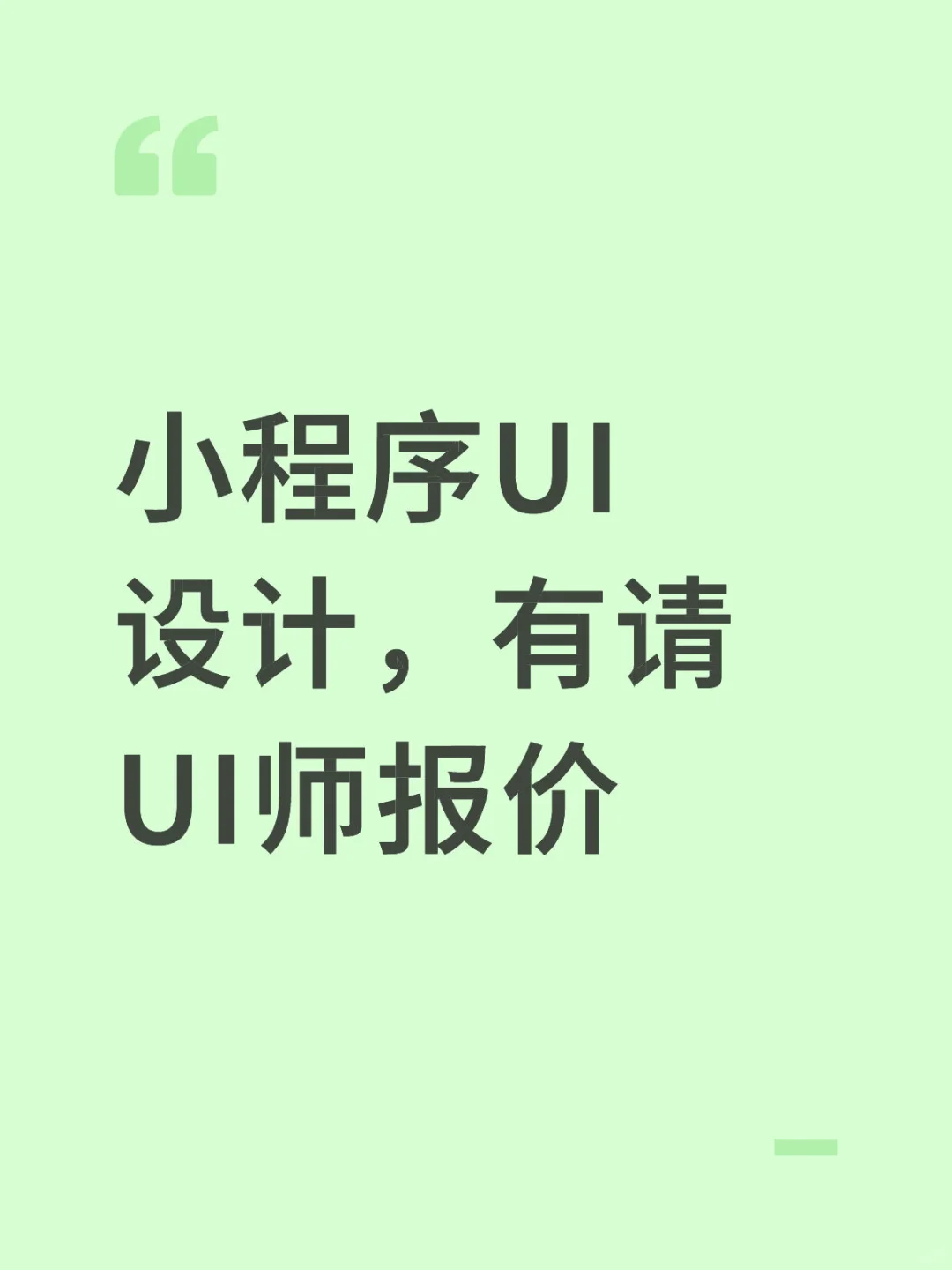 寻小程序UI设计