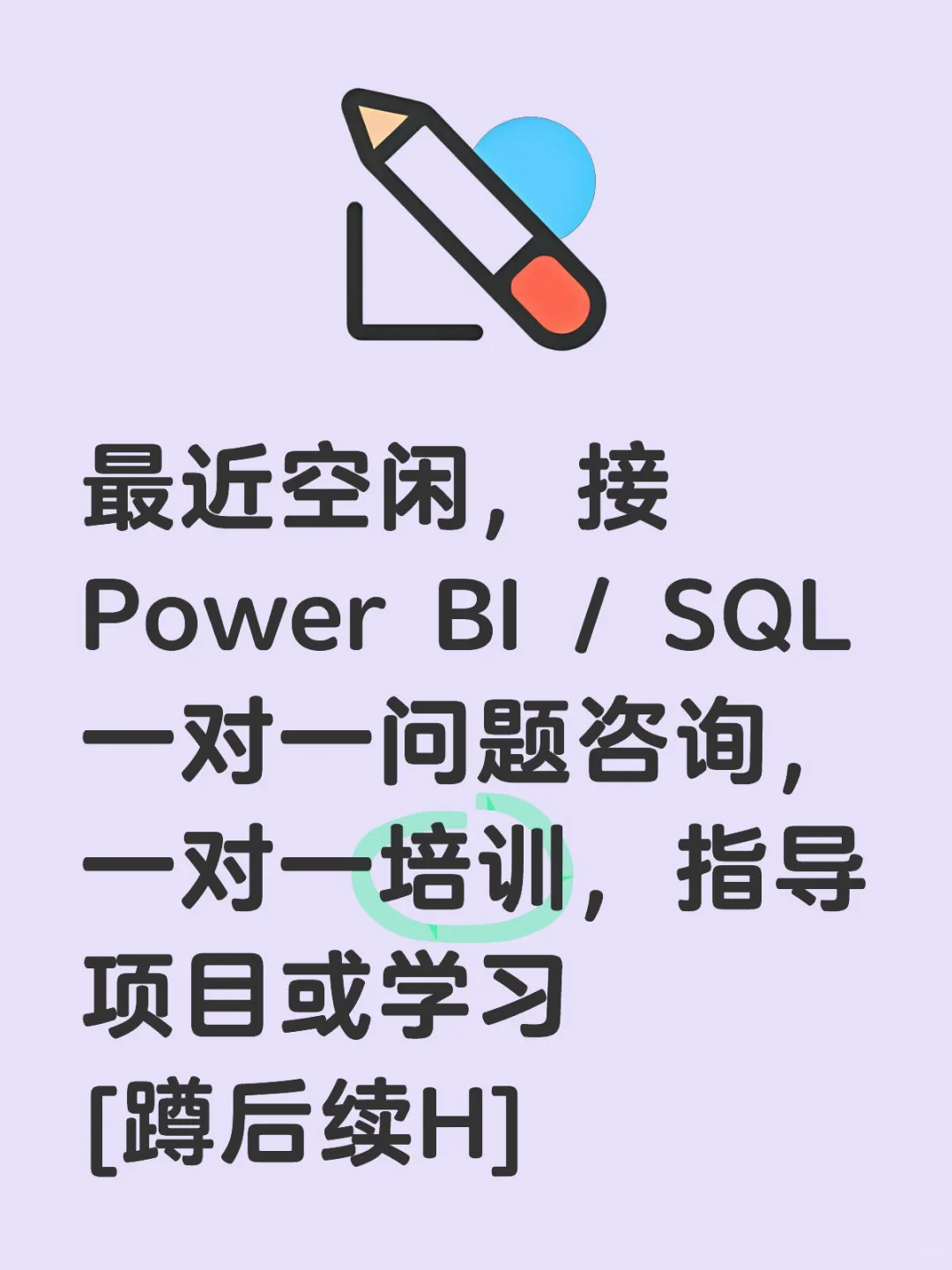 接单Power BI/SQL
