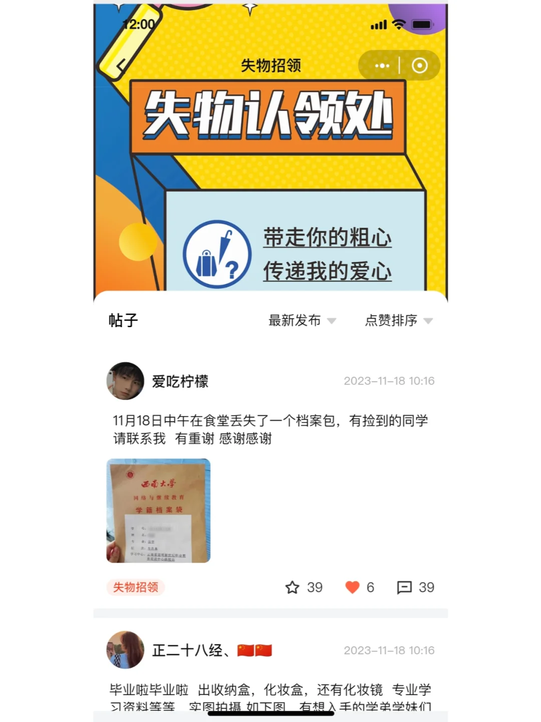 校园表白墙小程序源码搭建校园论坛小程序