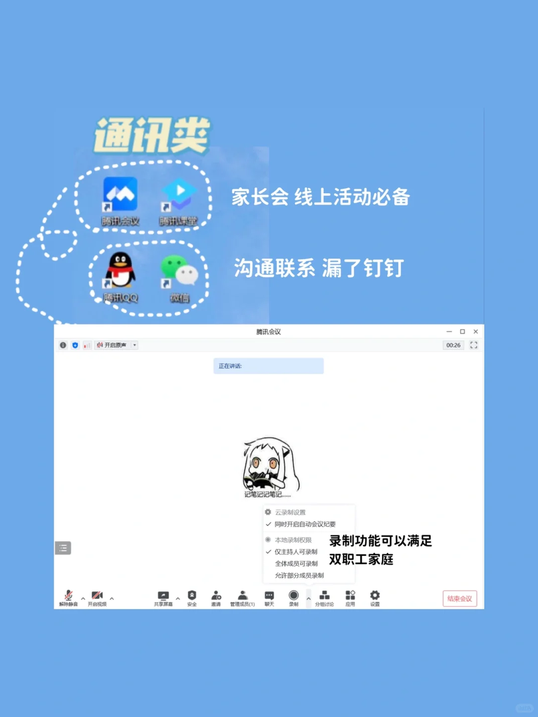 给幼儿园教师们按头推荐不怕领导的软件