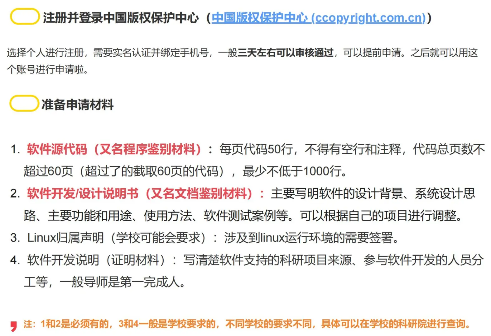 软件著作权申请指南