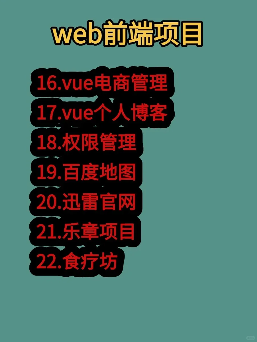 web前端10个练手项目附源码三天练完了