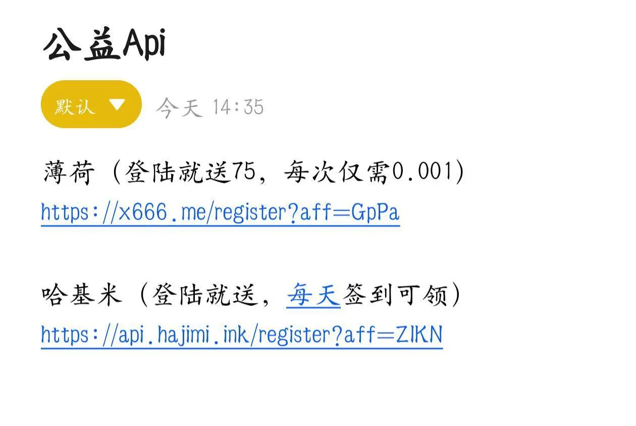 好用的公益api推荐