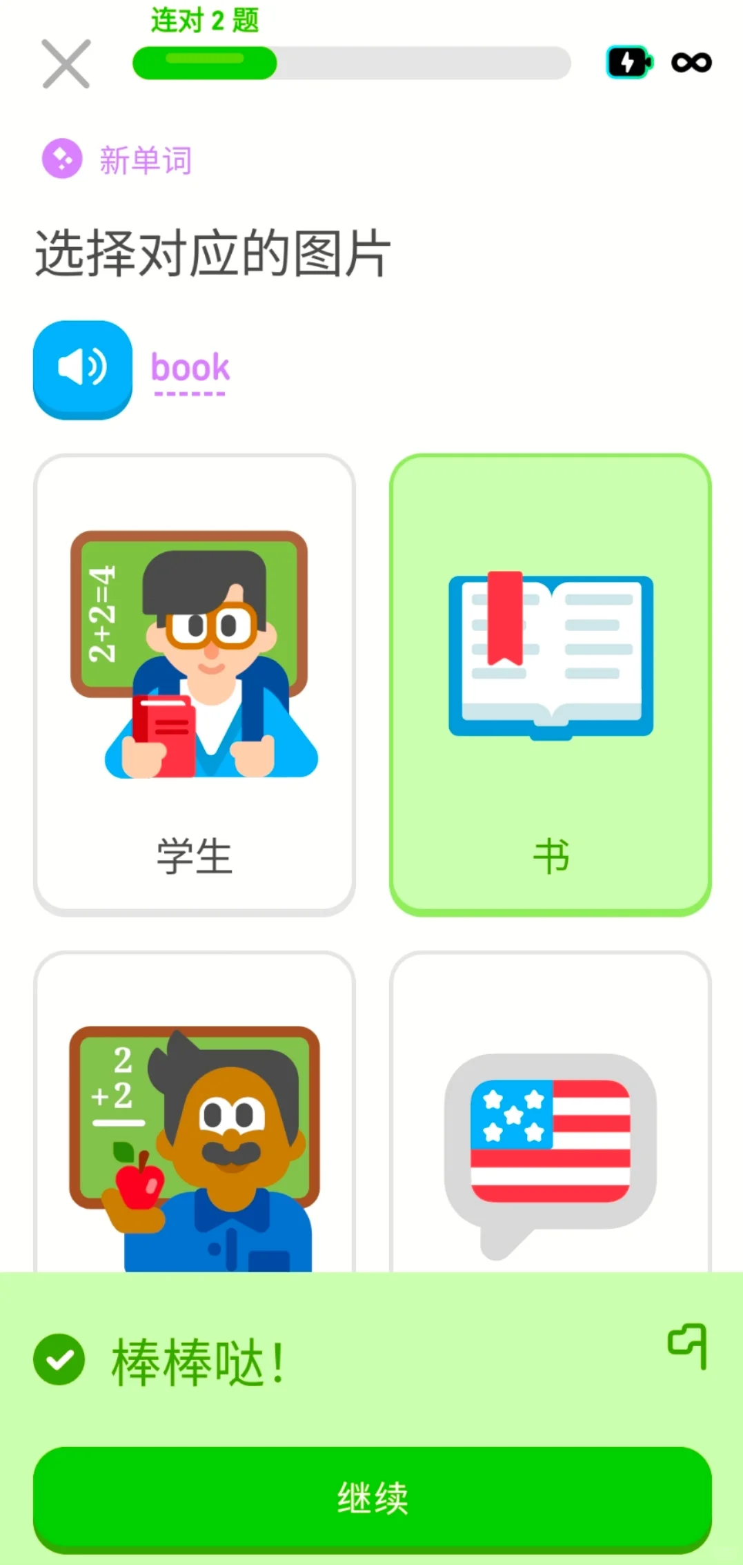 多邻国永久免费使用