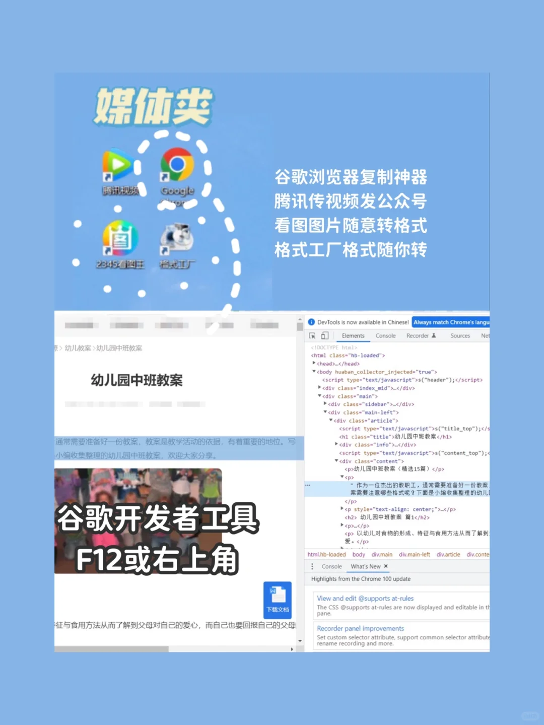 给幼儿园教师们按头推荐不怕领导的软件