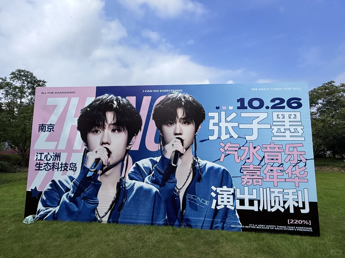 南京汽水音乐节