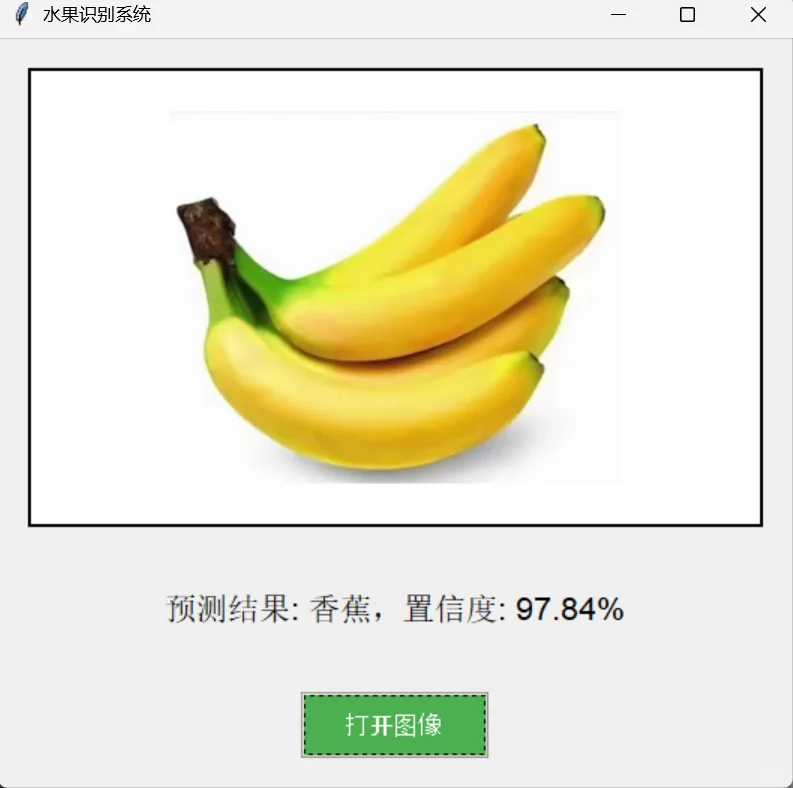 基于python的水果识别系统