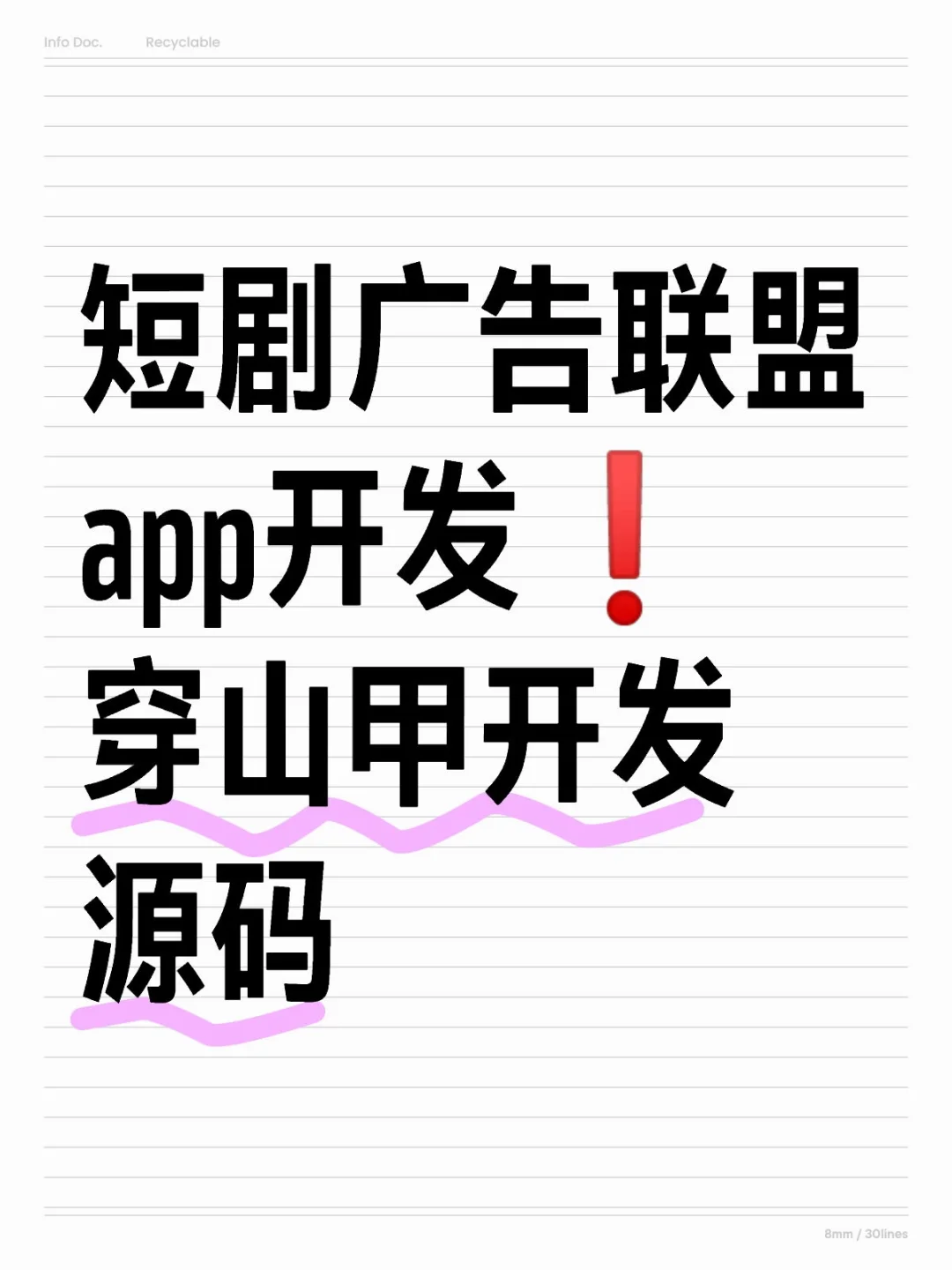 短剧广告联盟app开发❗穿山甲开发源码
