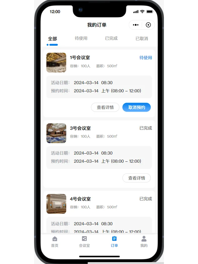 在找小程序吗，看看会议室预约小程序源码吧