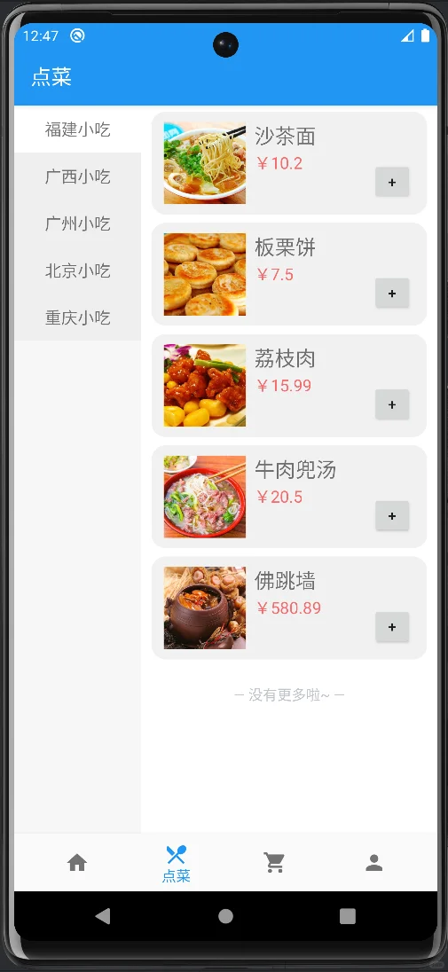 Androidstudio源码 安卓项目 小吃点餐APP