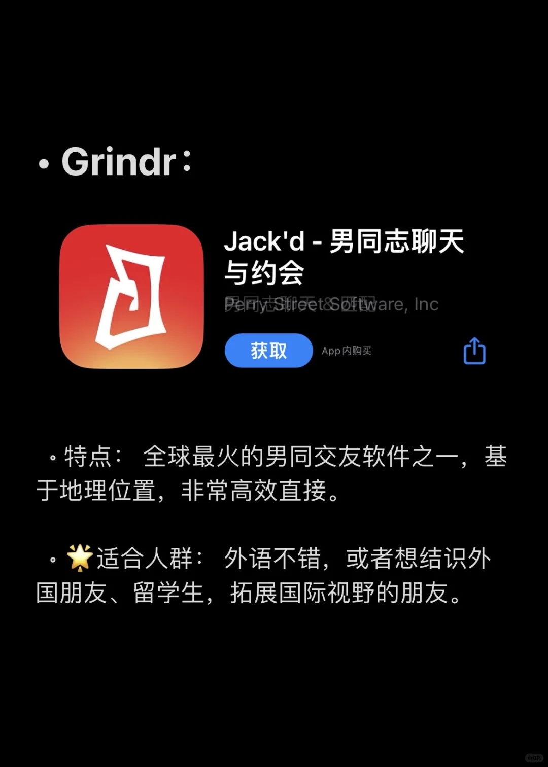 🌈｜同性恋必备宝藏App合集！总有一款适合你