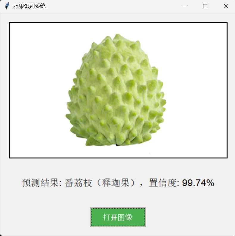 基于python的水果识别系统