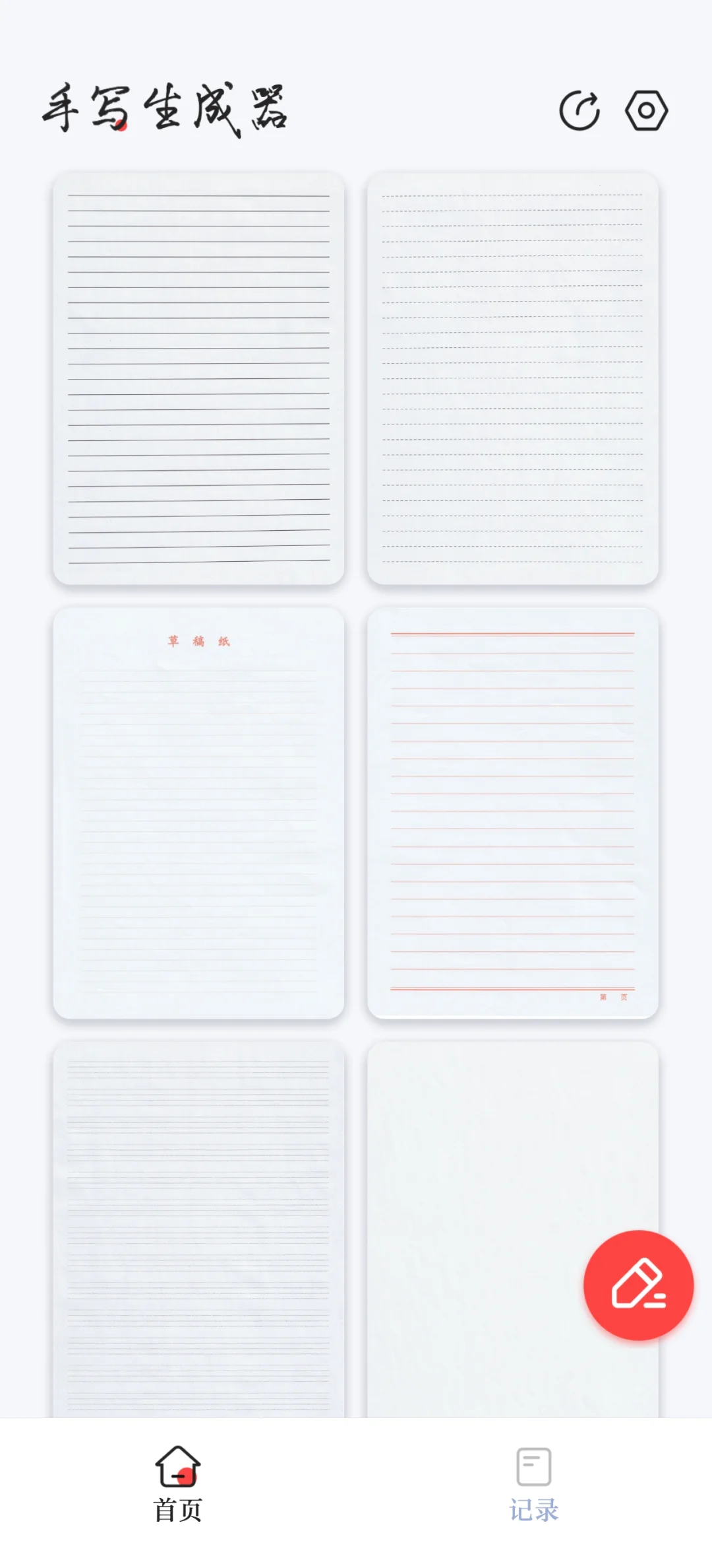 【软件推荐28】学生党有福了！手写体生成器