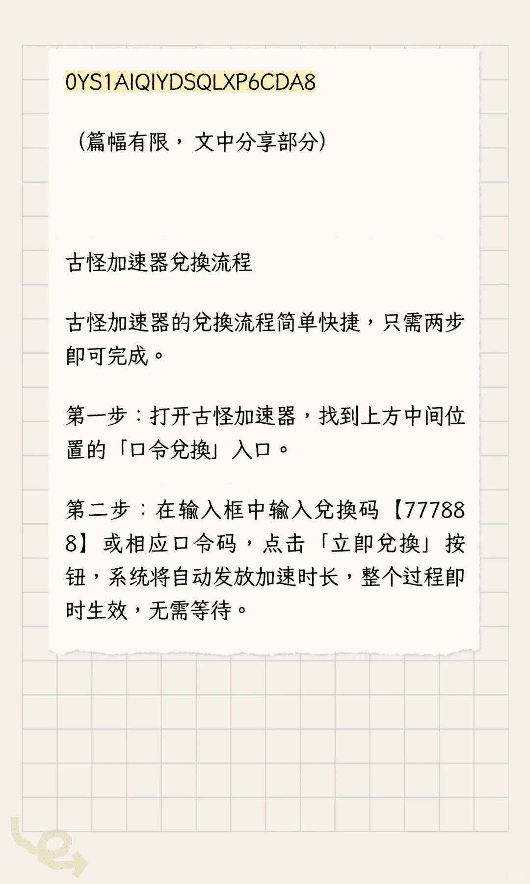 2025年最新古怪加速器兑换码与古怪加速器口