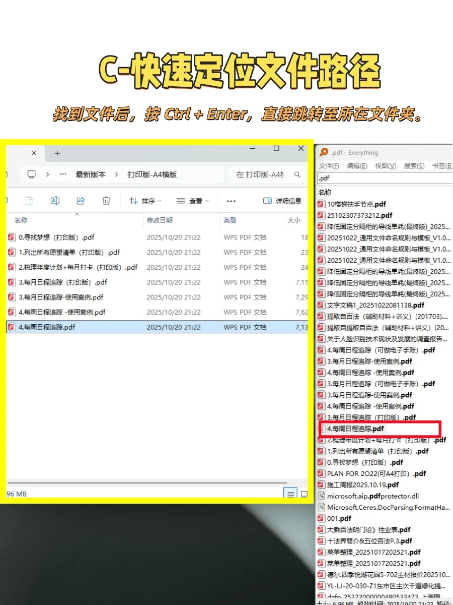 电脑文件快速搜索方法|Everything使用技巧