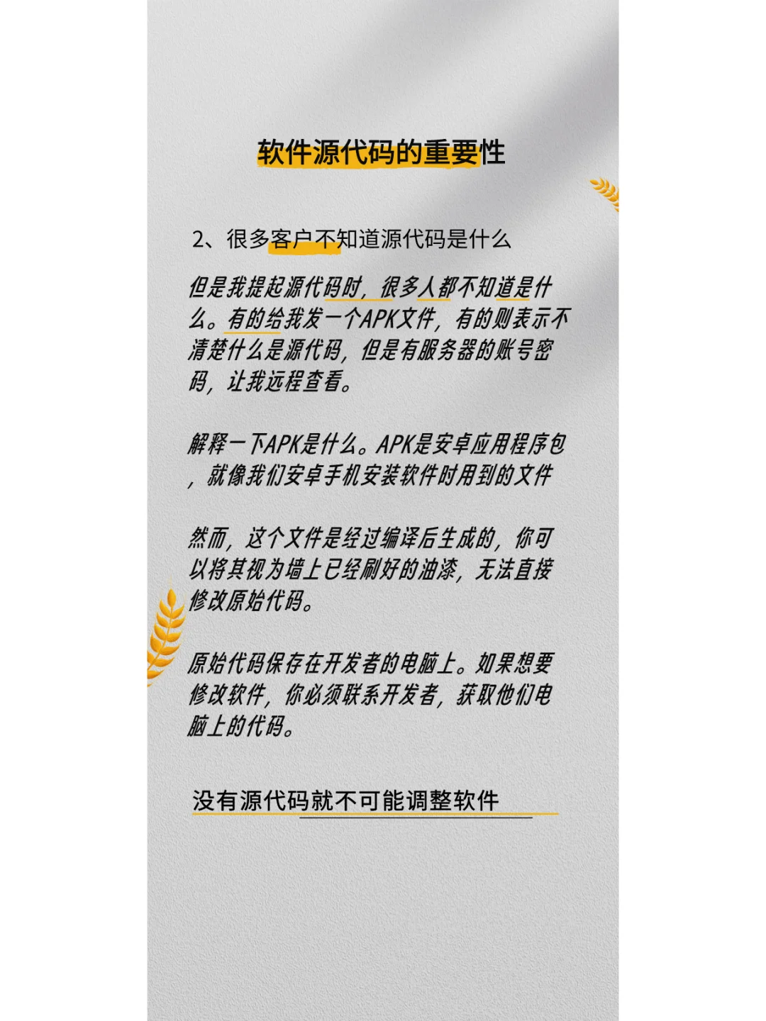 软件源代码的重要性