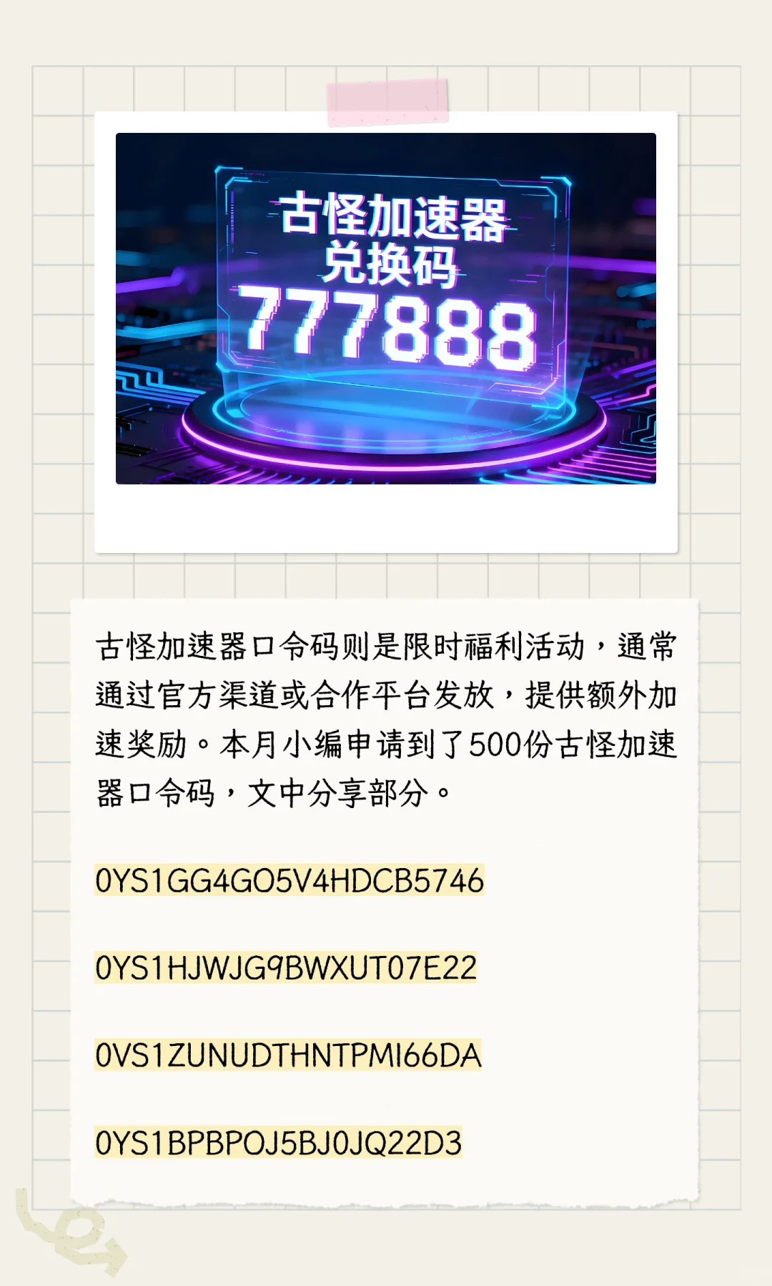 2025年最新古怪加速器兑换码与古怪加速器口