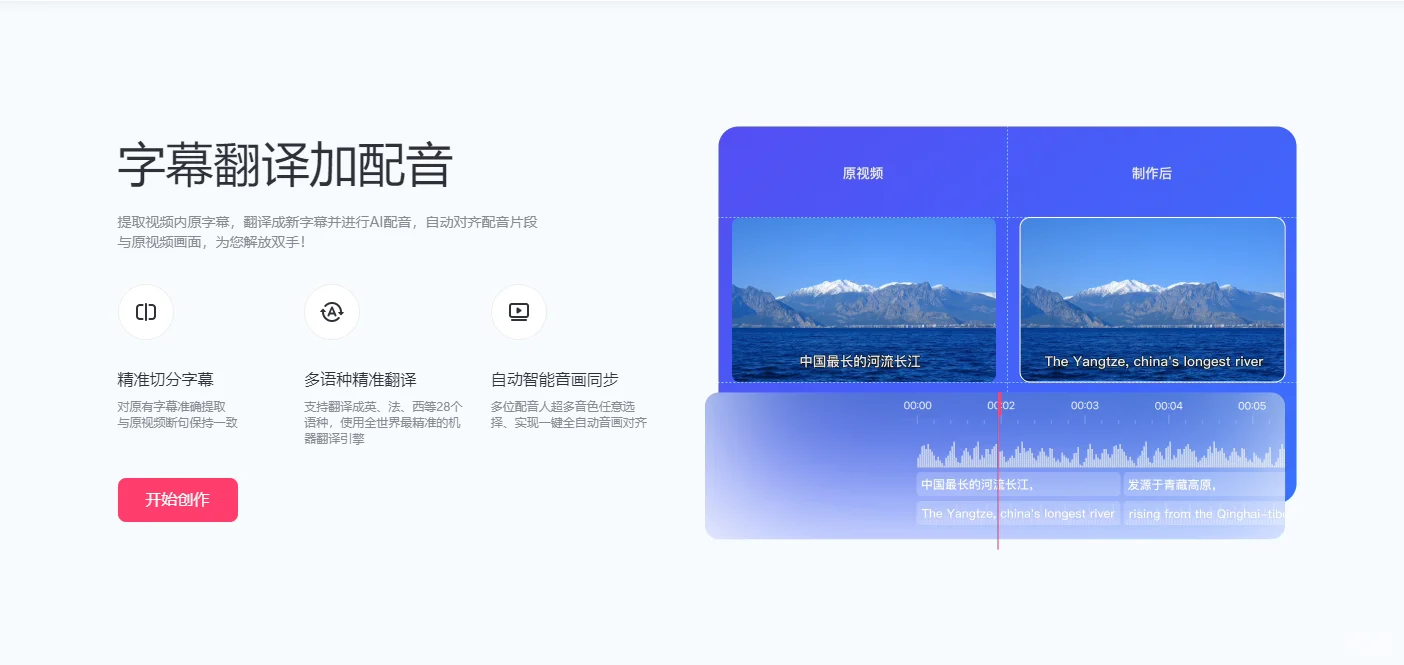 巨宝藏两款APP/中英视频字幕/音转文/AI配音