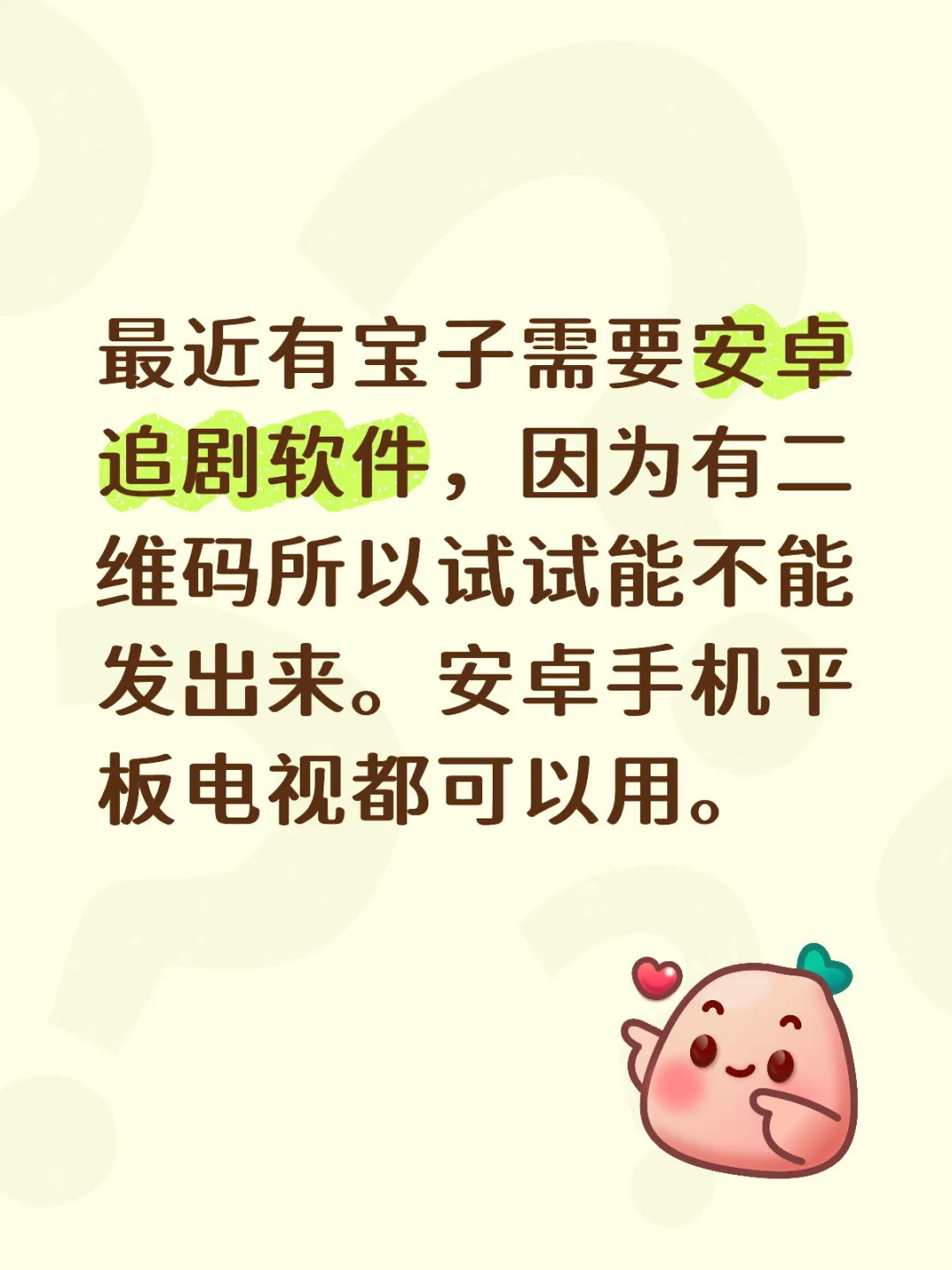 安卓系统手机平板电视免费追剧软件。