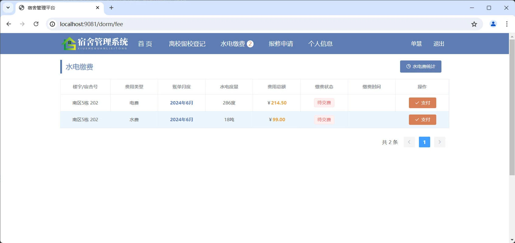SpringBoot+Vue宿舍管理系统含完整源码