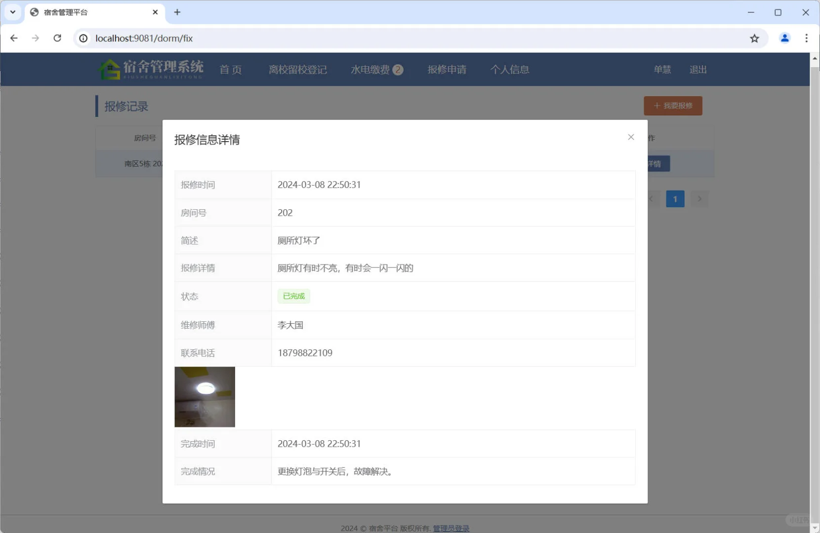 SpringBoot+Vue宿舍管理系统含完整源码