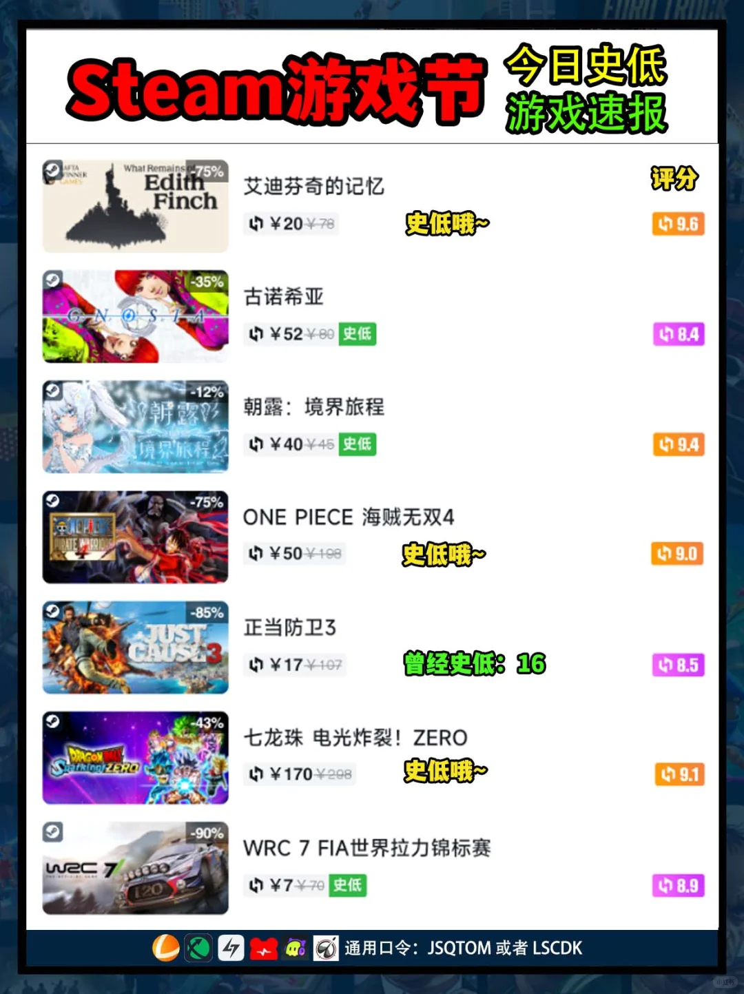 10月10日steam史低游戏！惊喜来临！