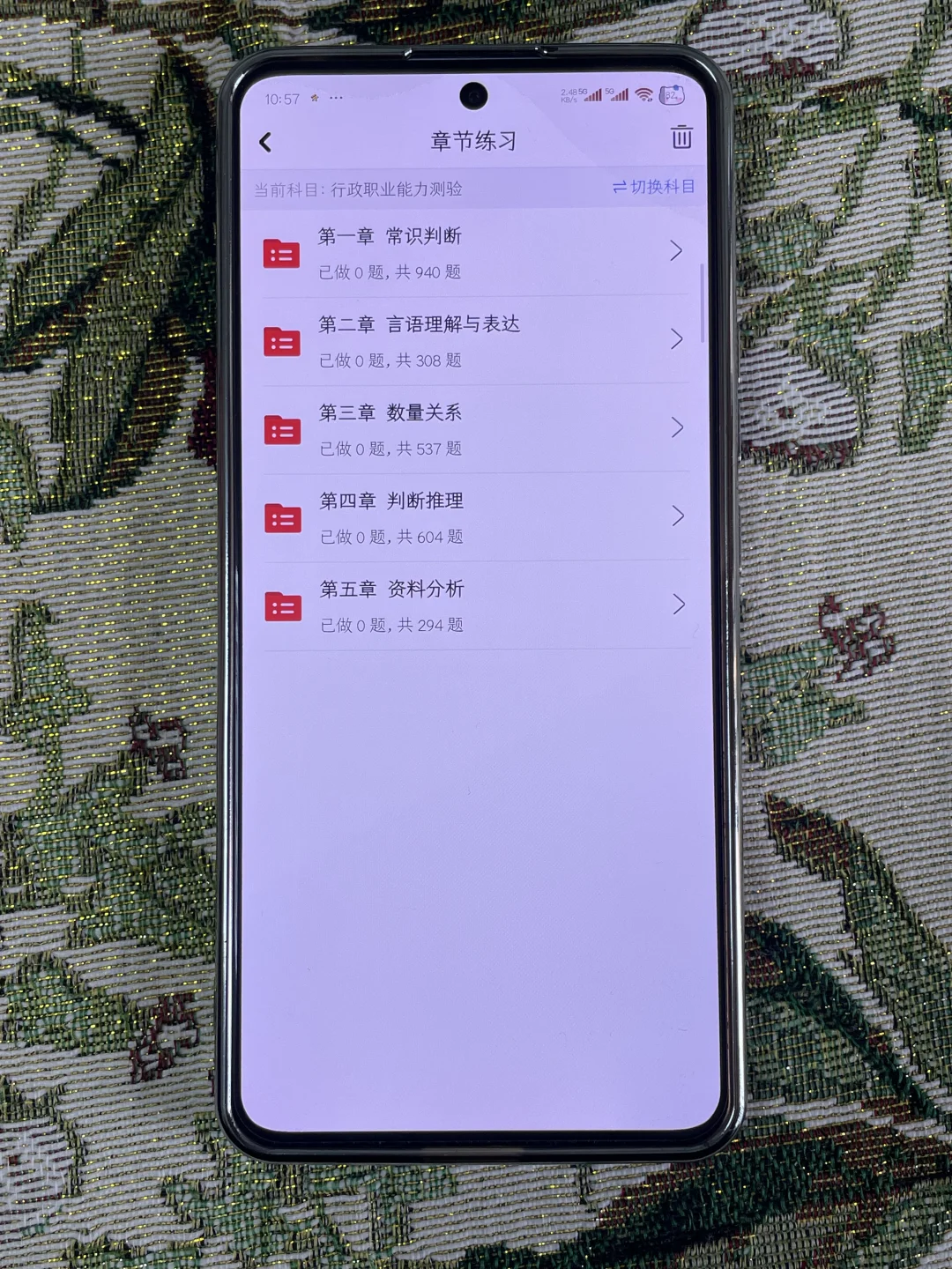 国家公务员冲！这个手机电脑 app 刷题超给力
