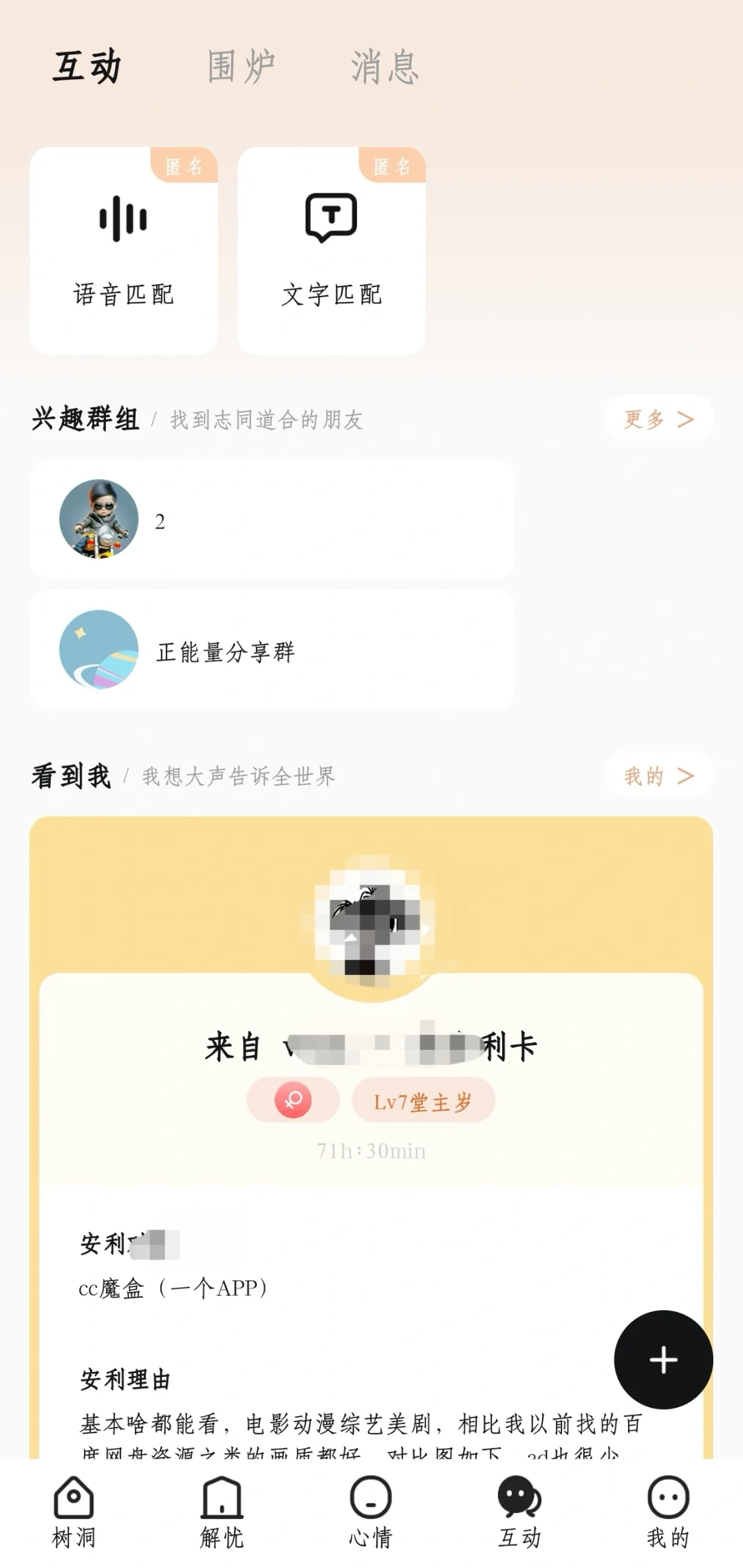 宝藏交友软件：岁岁