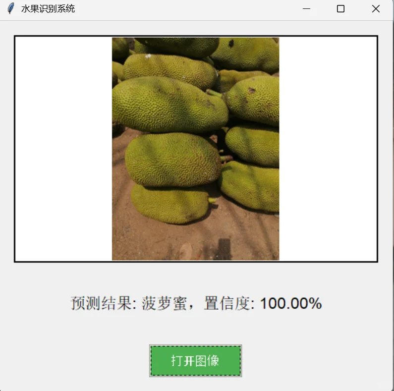 基于python的水果识别系统