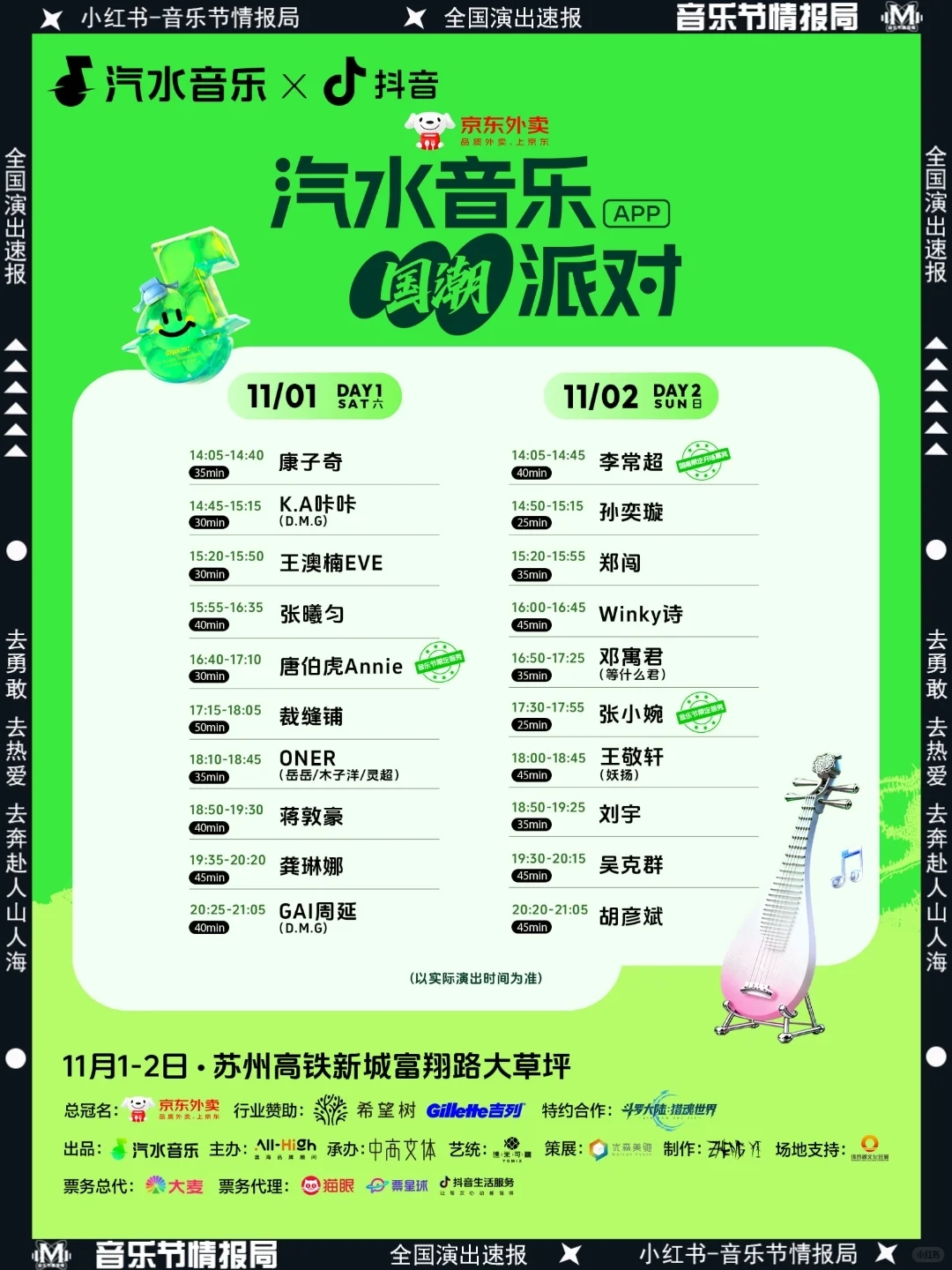 汽水音乐国潮派对❗️顶流阵容+免费国风礼