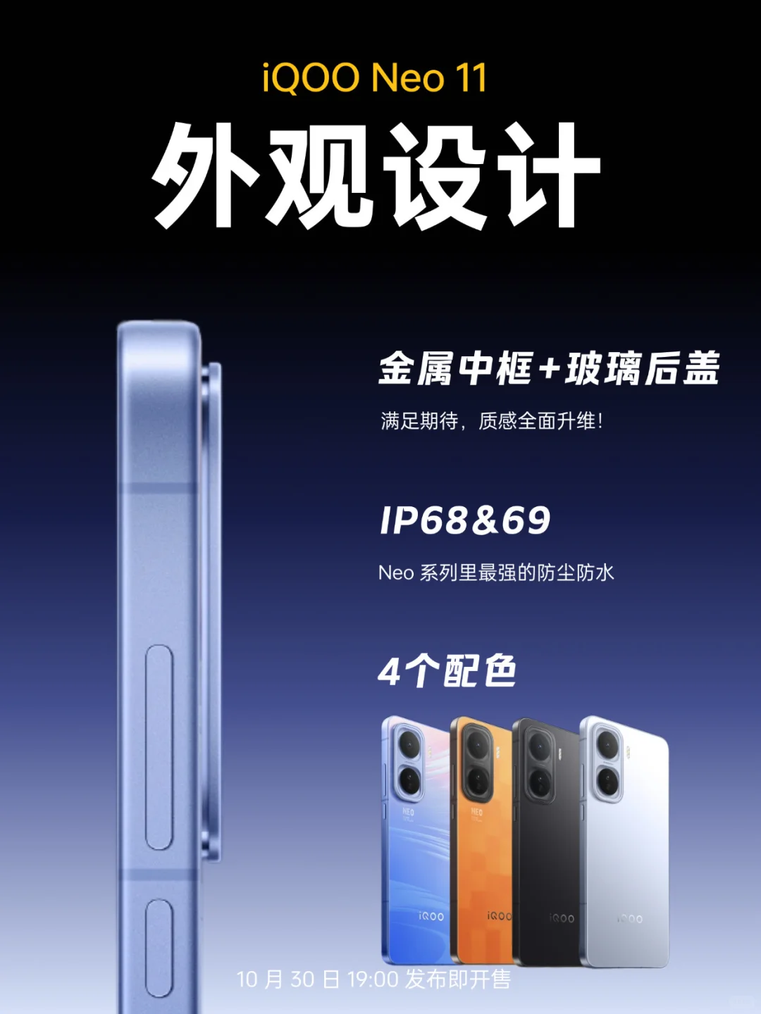 站稳同档超强标准版❓iQOO Neo11配置官宣