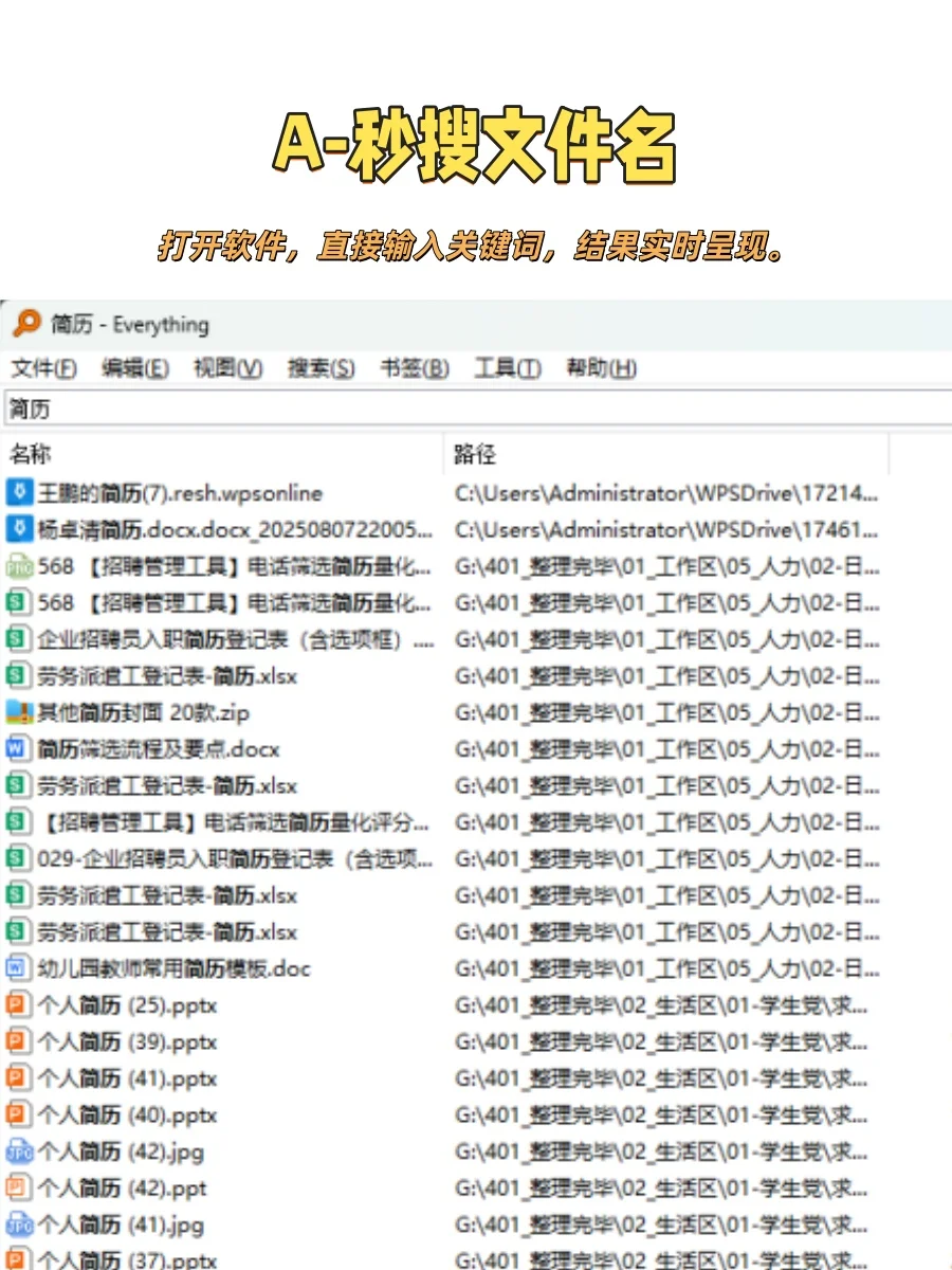 电脑文件快速搜索方法|Everything使用技巧