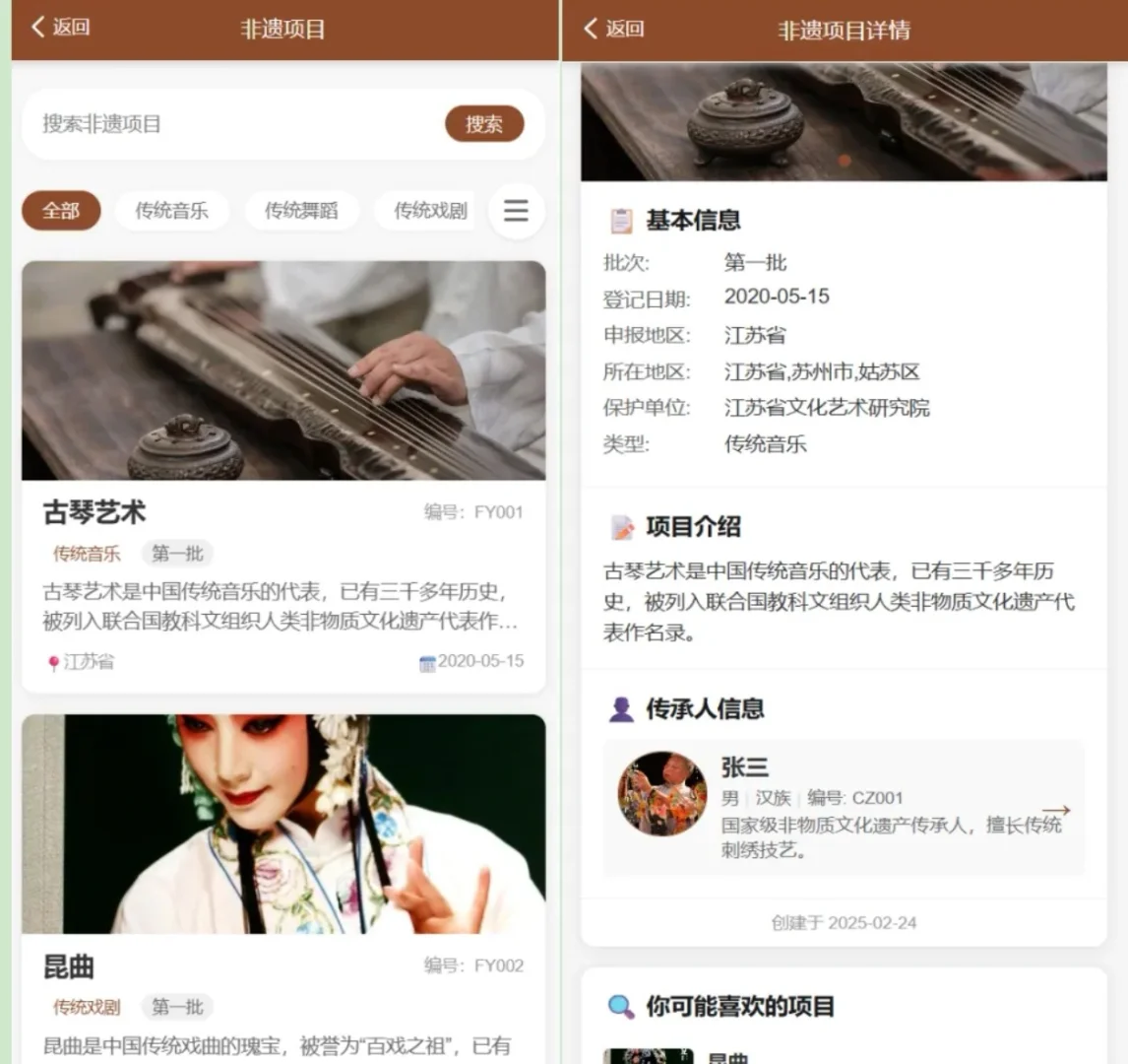 基于SpringBoot+Uniapp的非遗文化小程序