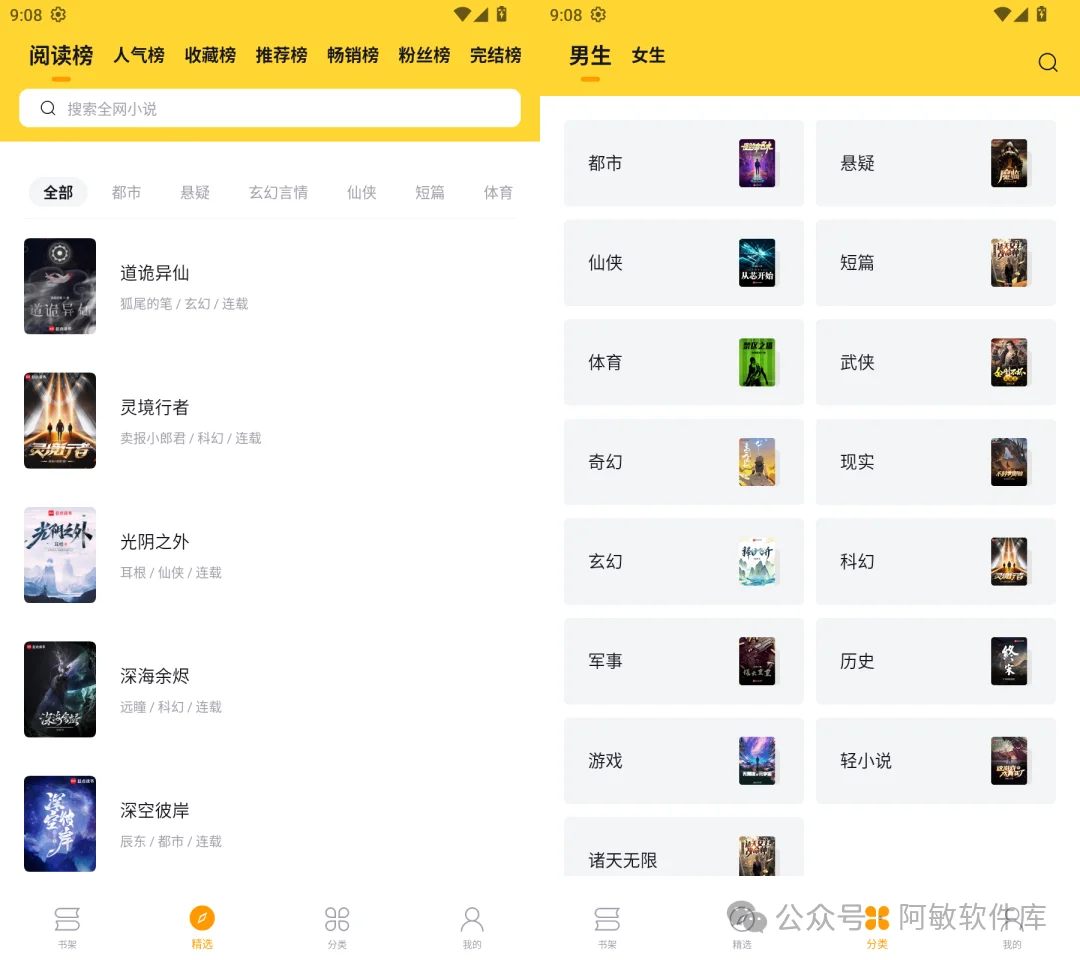 免费看小说软件