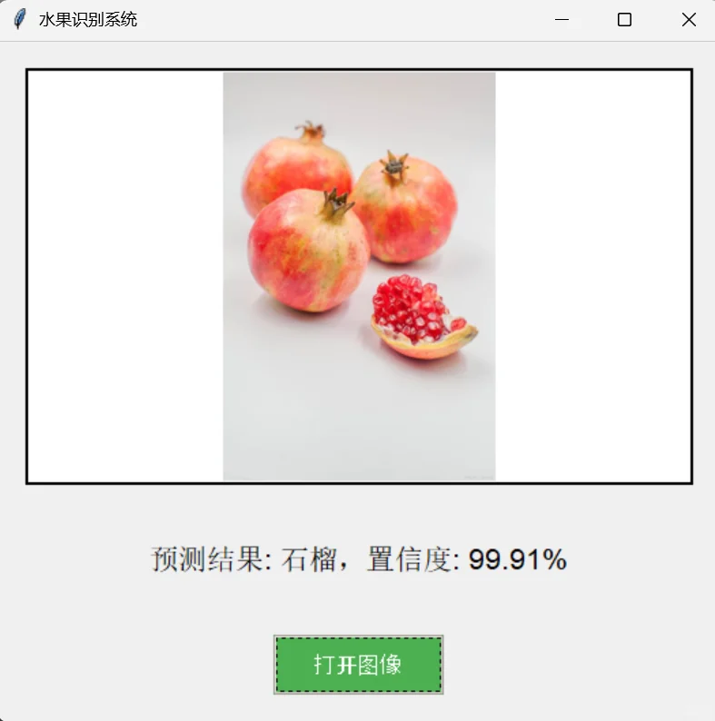 基于python的水果识别系统