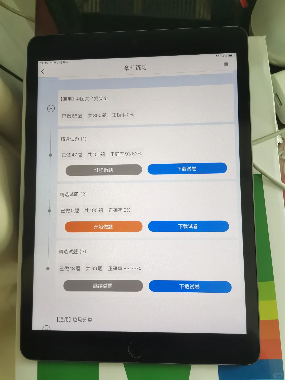 公务员政治理论没思路的宝子都去学这个app