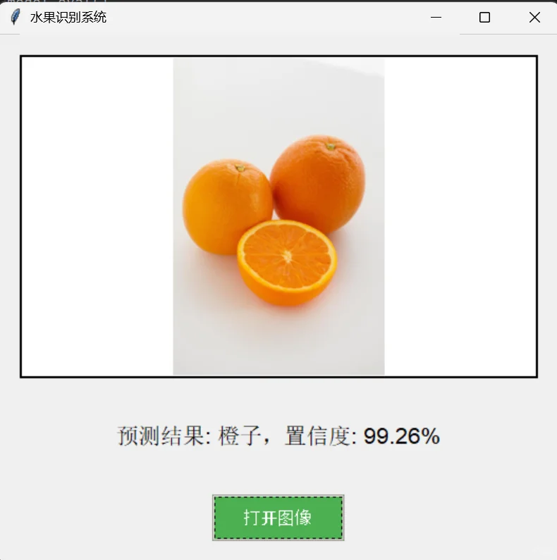 基于python的水果识别系统