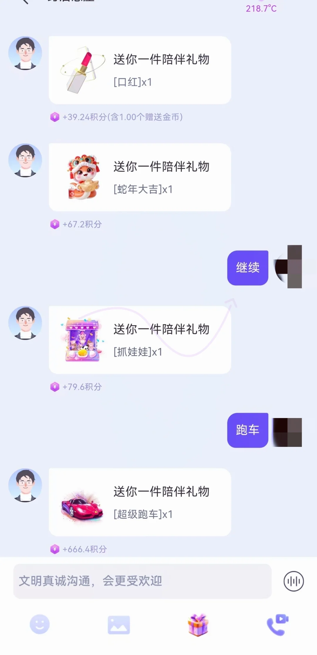 讲真的，这聊天软件的大哥可真好呀////