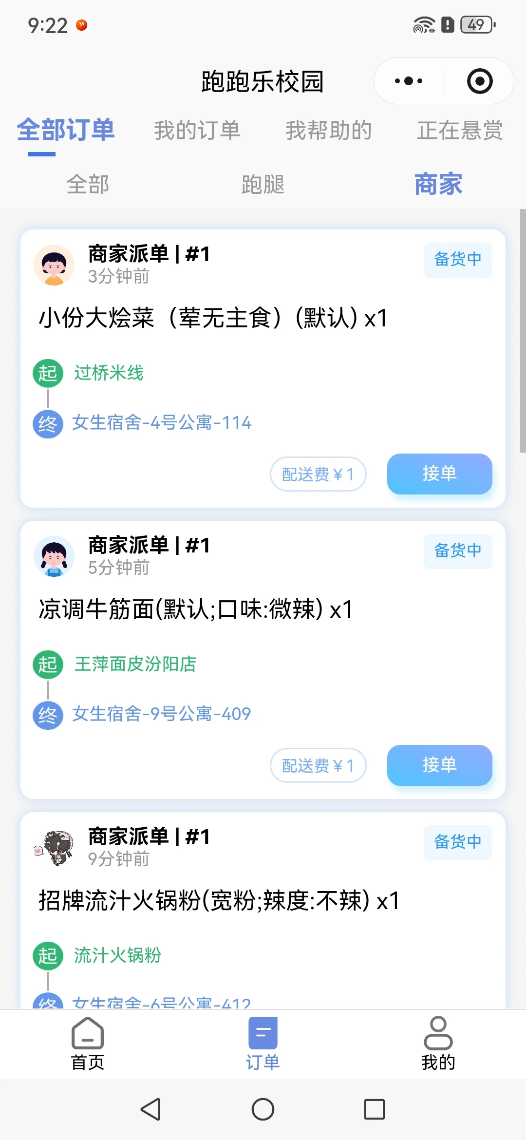 跑跑乐校园跑腿小程序开发