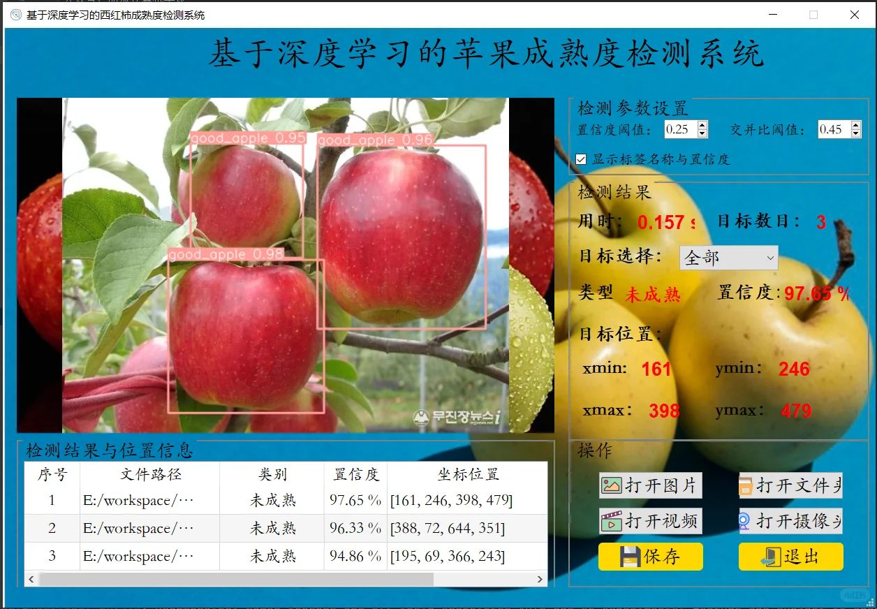 基于YOLOV8的苹果成熟度检测系统