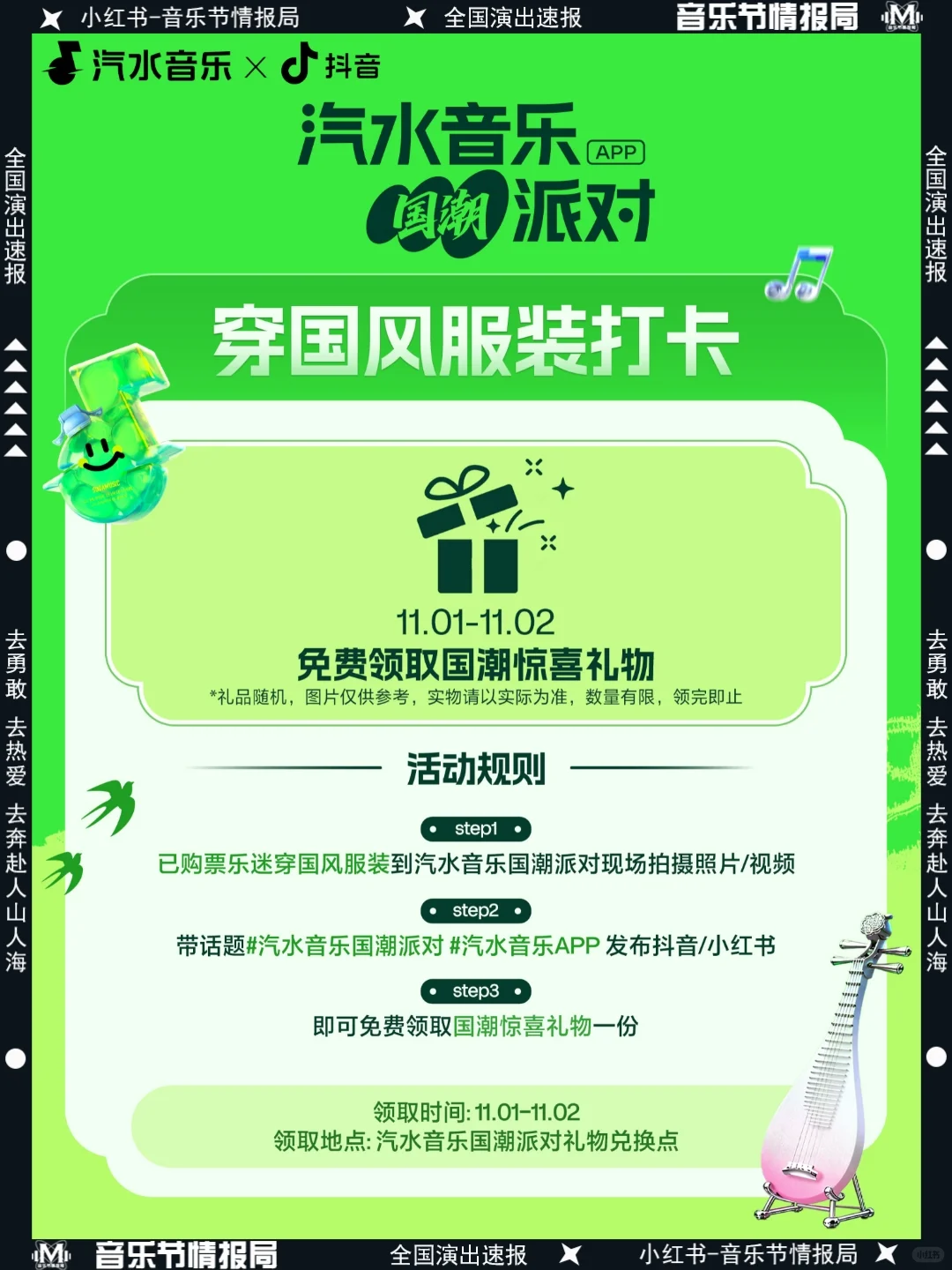 汽水音乐国潮派对❗️顶流阵容+免费国风礼