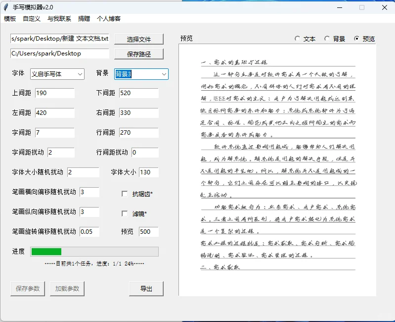 【软件推荐28】学生党有福了！手写体生成器