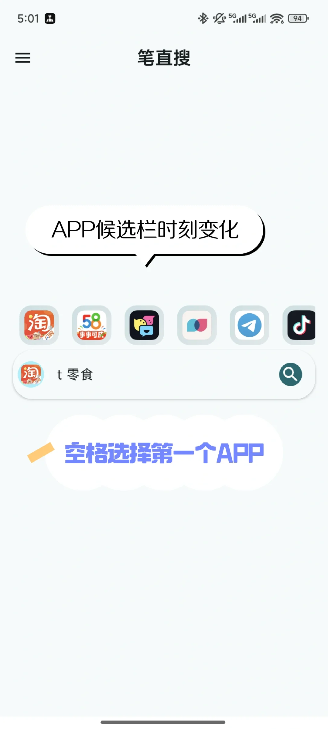 类似nofeed的安卓版搜索直达结果页APP软件